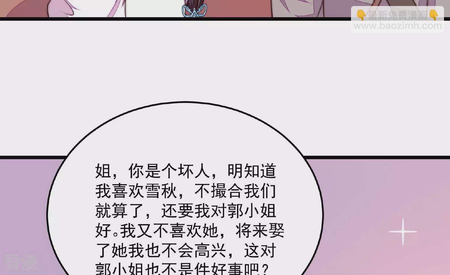 🍱少帅每天都在吃醋 第368话 未婚妻 第41页