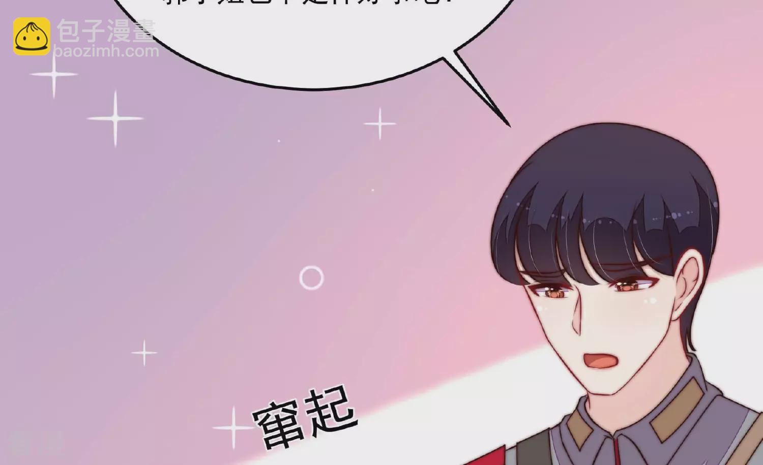 🍱少帅每天都在吃醋 第368话 未婚妻 第42页