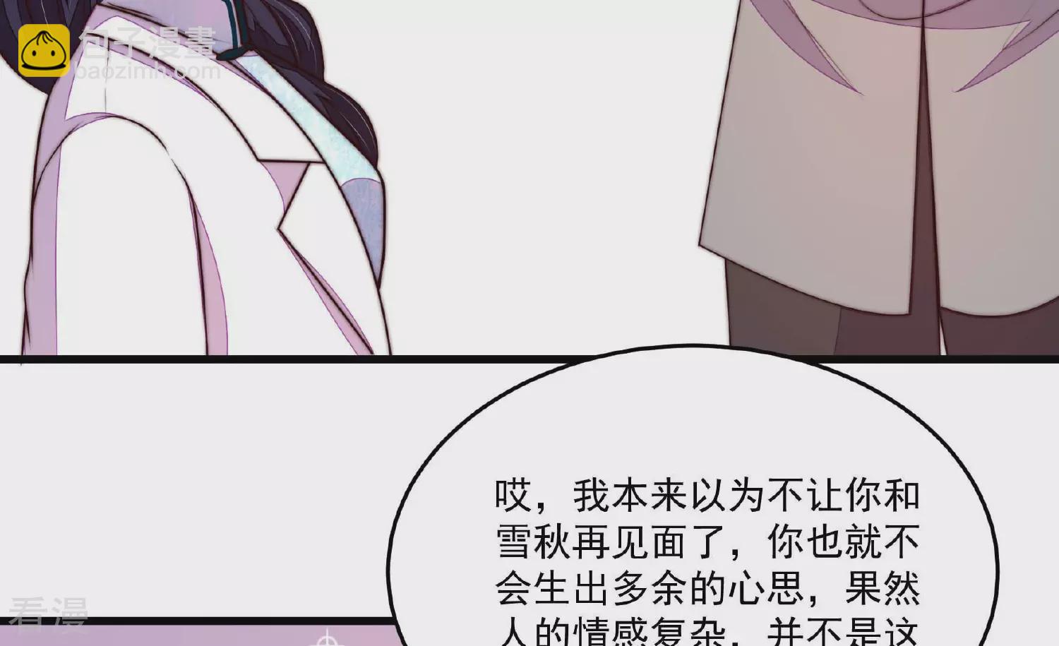 🍱少帅每天都在吃醋 第368话 未婚妻 第44页