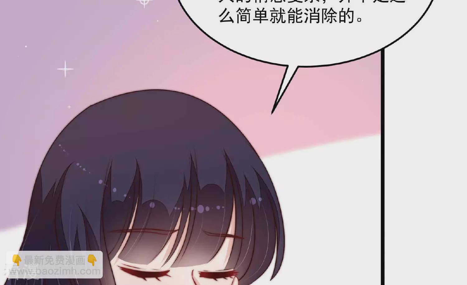 🍱少帅每天都在吃醋 第368话 未婚妻 第45页