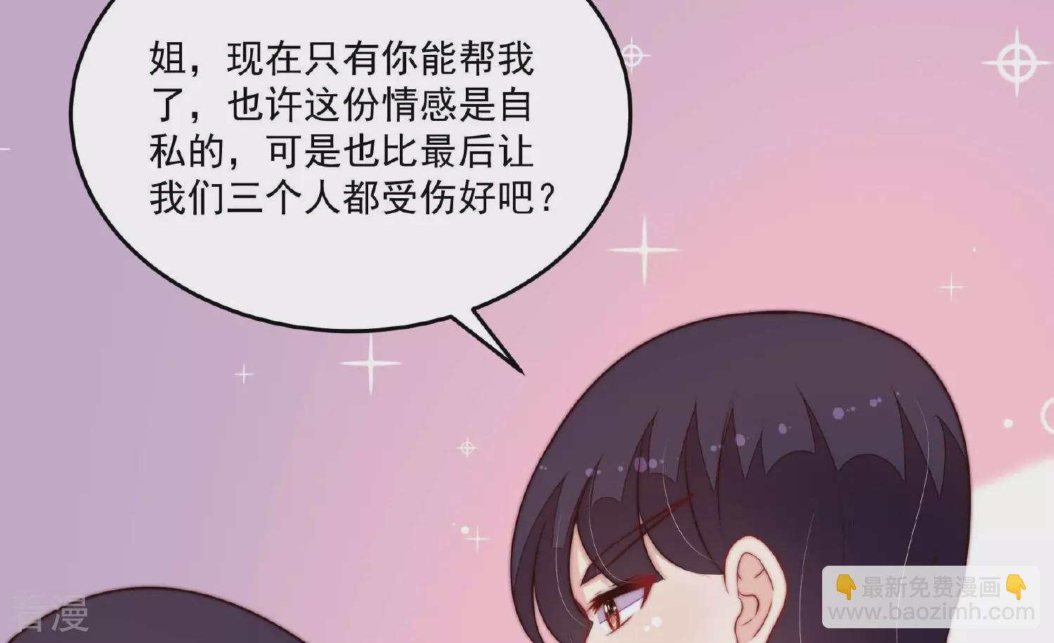 🍱少帅每天都在吃醋 第368话 未婚妻 第47页