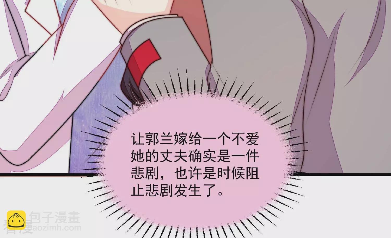 🍱少帅每天都在吃醋 第368话 未婚妻 第49页