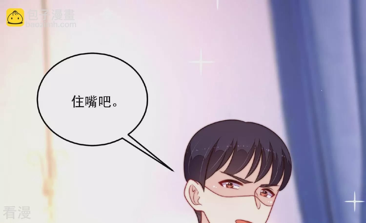 🍱少帅每天都在吃醋 第368话 未婚妻 第6页