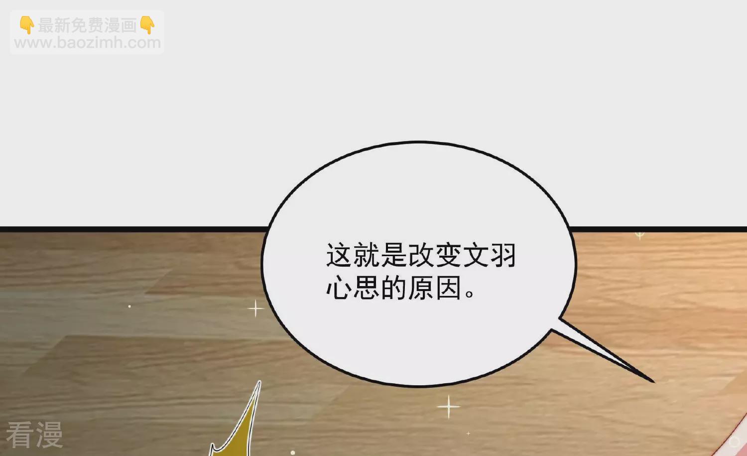🍱少帅每天都在吃醋 第370话 阴郁的婚约 第25页