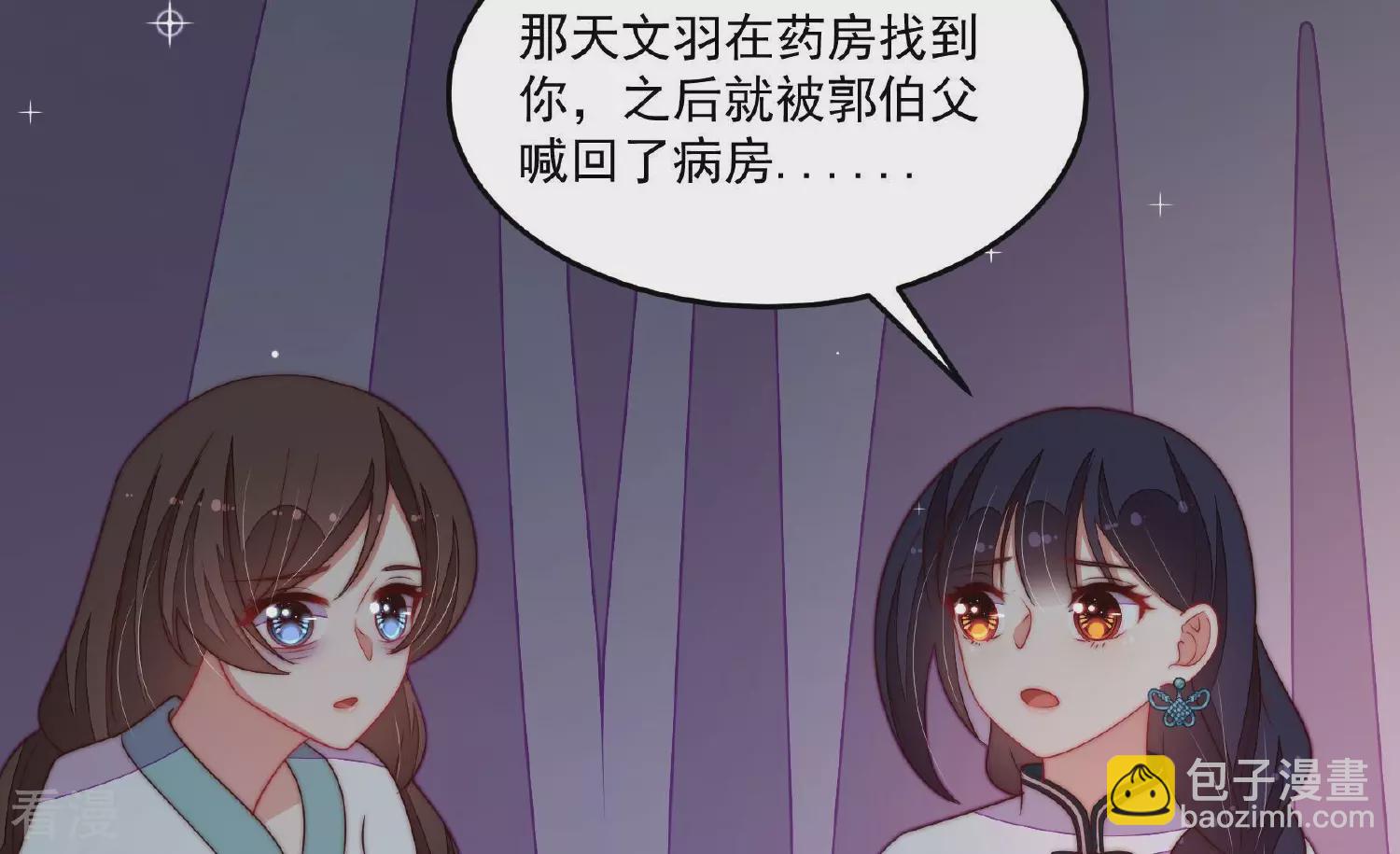 🍱少帅每天都在吃醋 第370话 阴郁的婚约 第28页