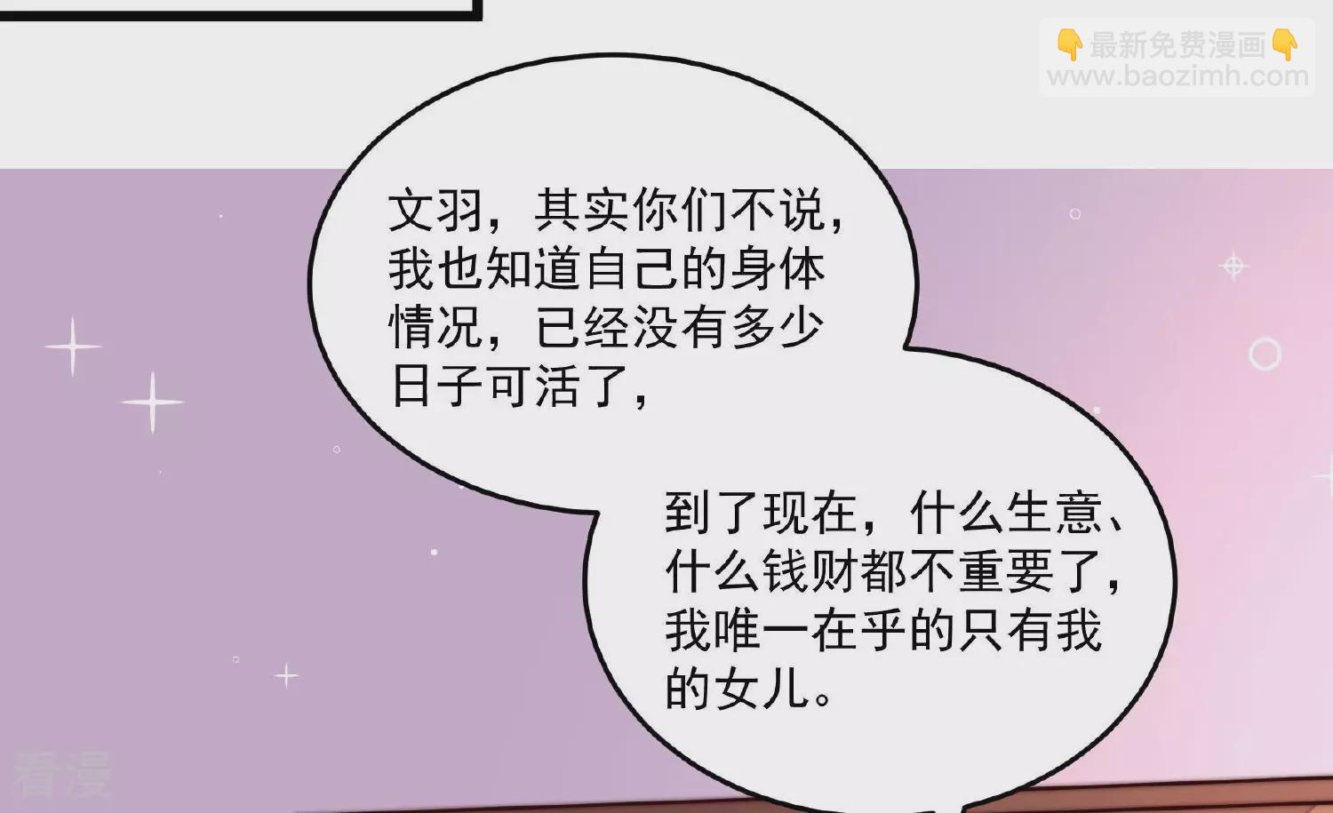 🍱少帅每天都在吃醋 第370话 阴郁的婚约 第31页