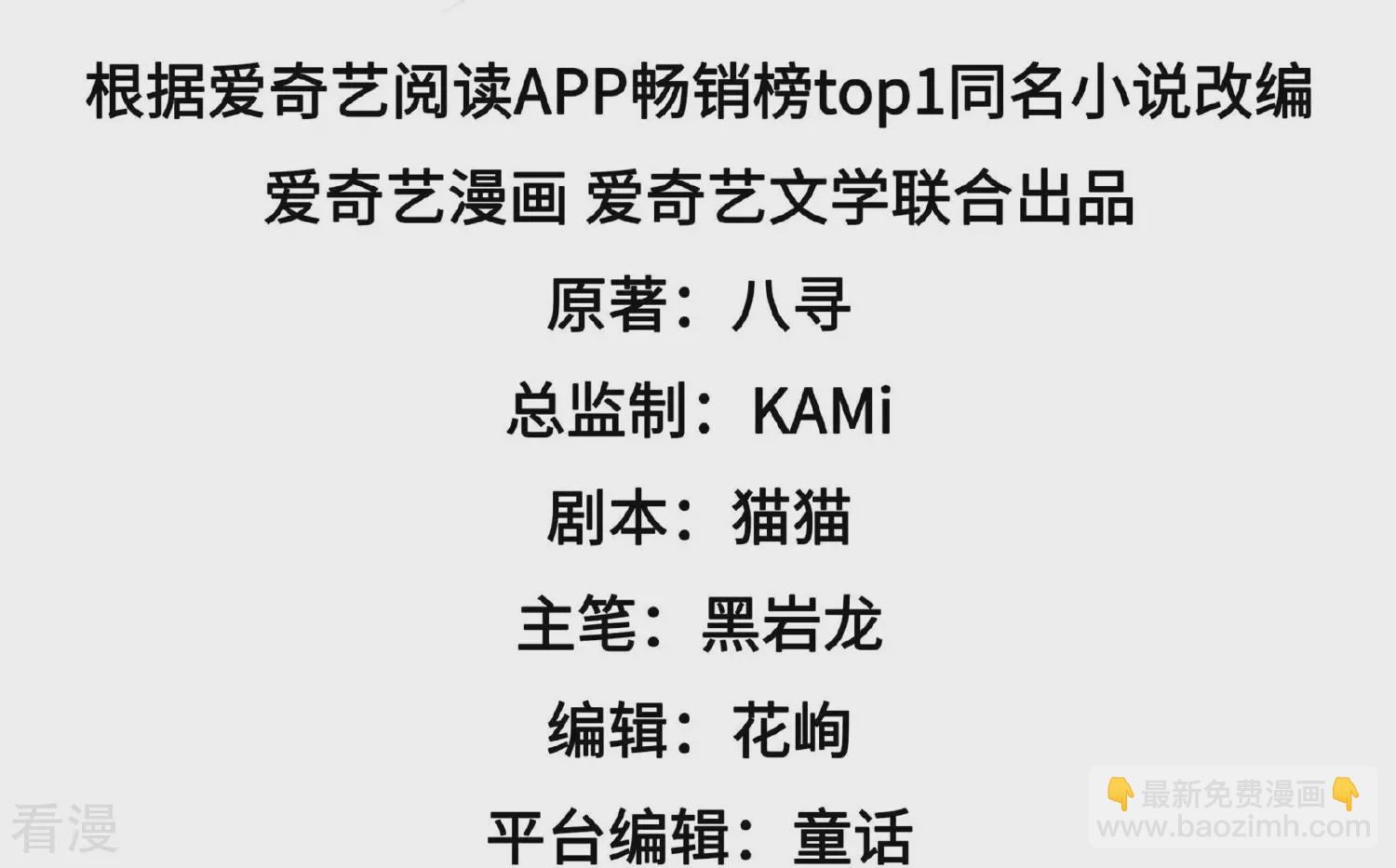 🍱少帅每天都在吃醋 第370话 阴郁的婚约 第4页