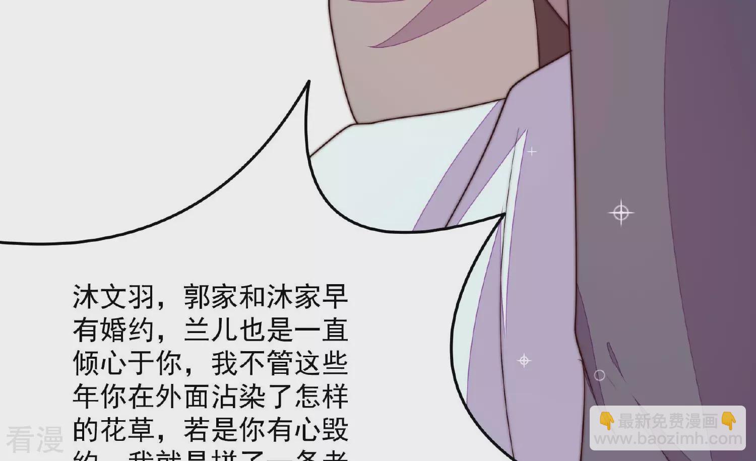 🍱少帅每天都在吃醋 第370话 阴郁的婚约 第41页