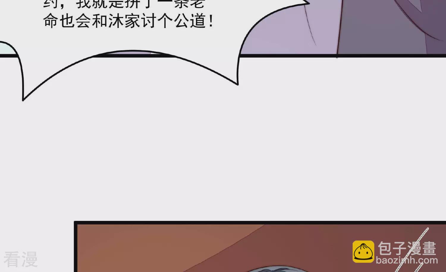 🍱少帅每天都在吃醋 第370话 阴郁的婚约 第42页