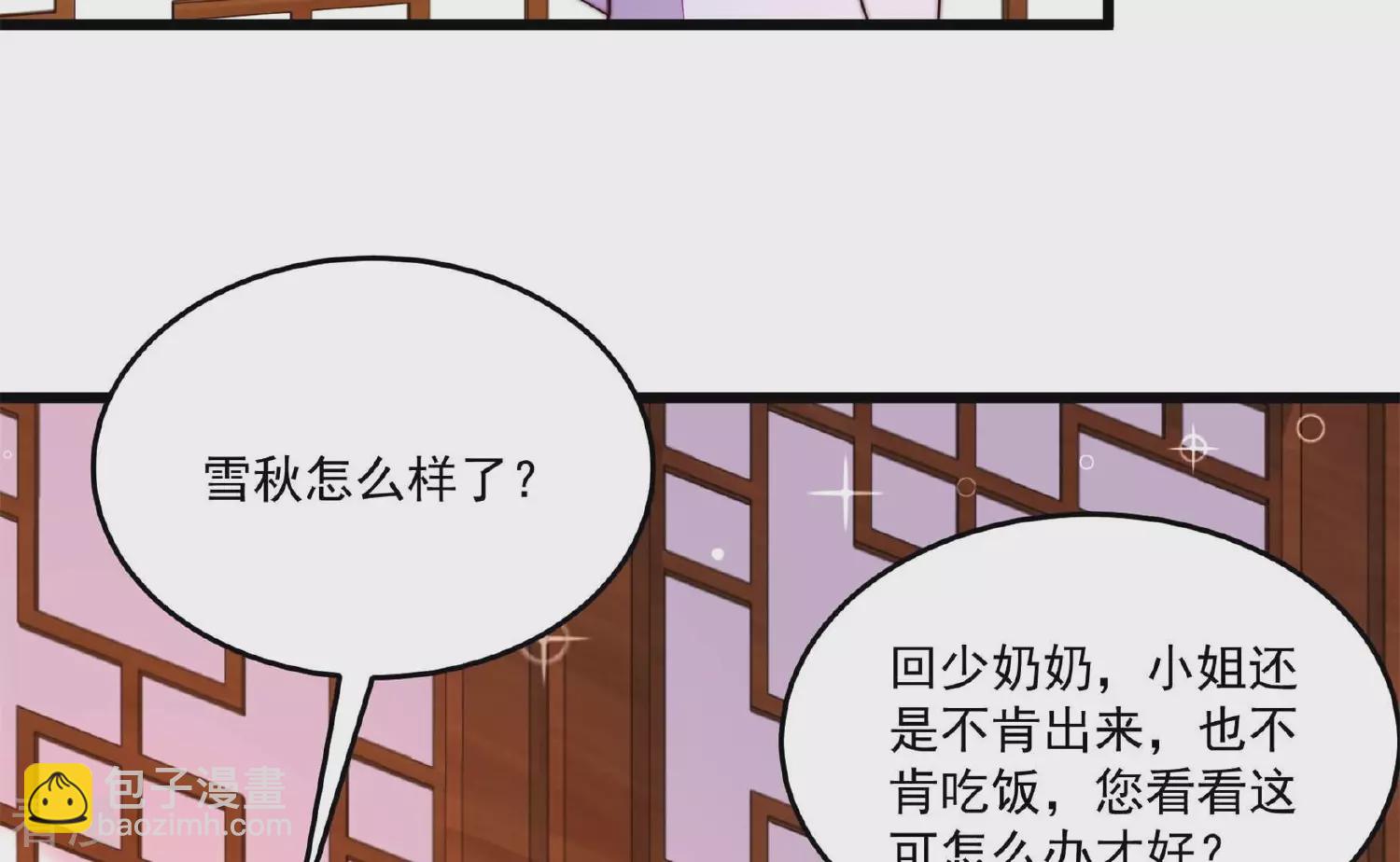🍱少帅每天都在吃醋 第370话 阴郁的婚约 第8页
