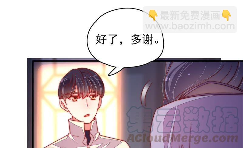 🍱少帅每天都在吃醋 第36话 藕片 第11页