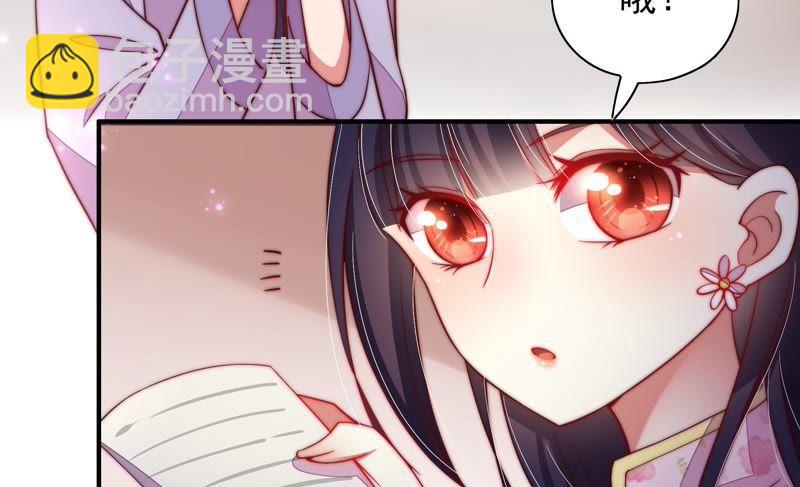 🍱少帅每天都在吃醋 第36话 藕片 第19页