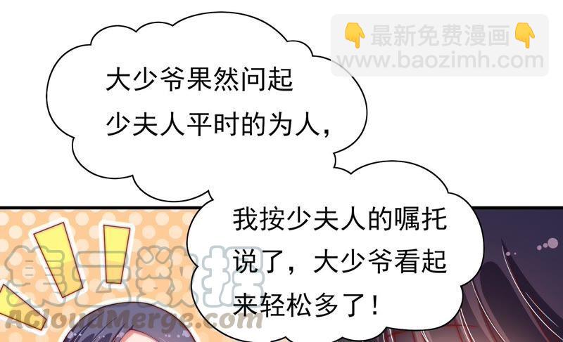 🍱少帅每天都在吃醋 第36话 藕片 第21页