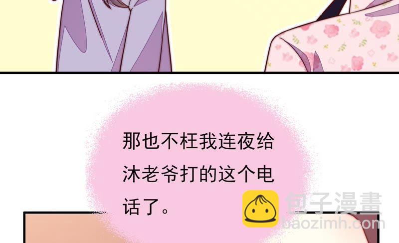 🍱少帅每天都在吃醋 第36话 藕片 第23页