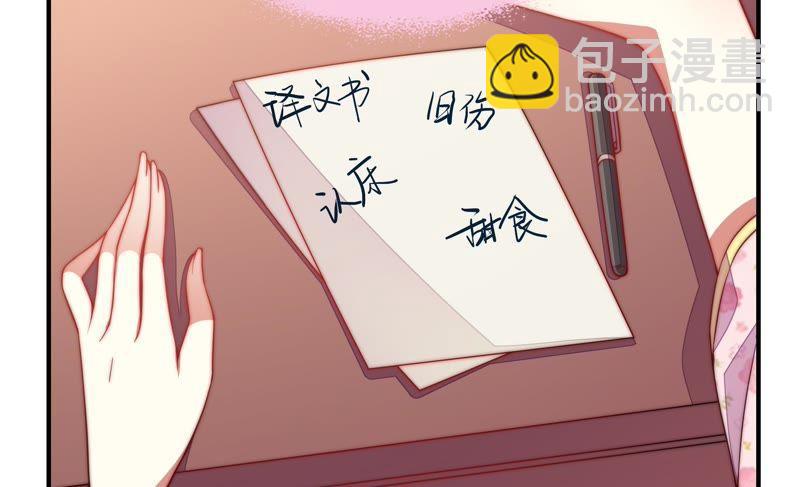 🍱少帅每天都在吃醋 第36话 藕片 第24页