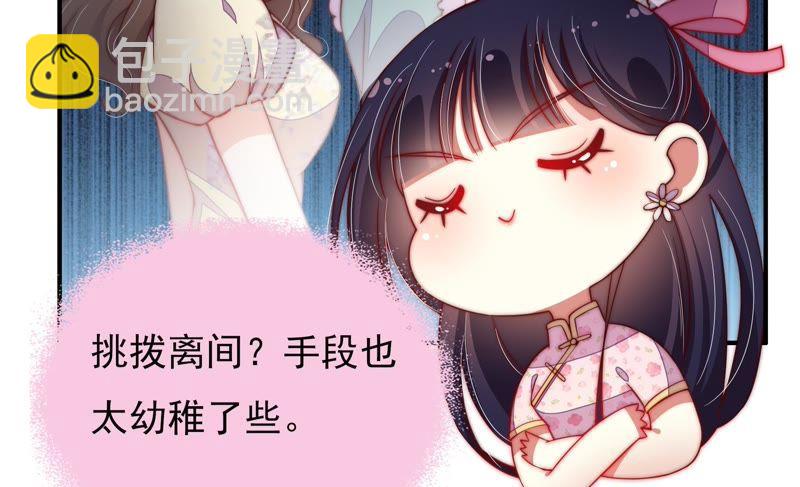 🍱少帅每天都在吃醋 第36话 藕片 第27页
