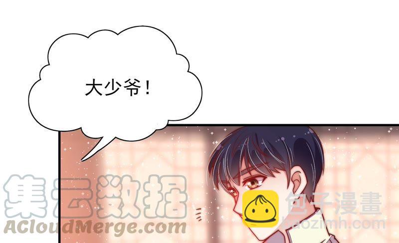 🍱少帅每天都在吃醋 第36话 藕片 第31页