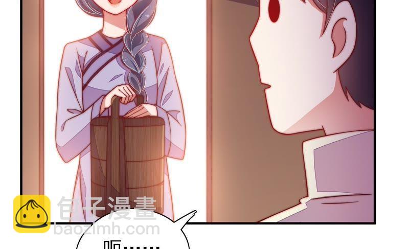 🍱少帅每天都在吃醋 第36话 藕片 第34页
