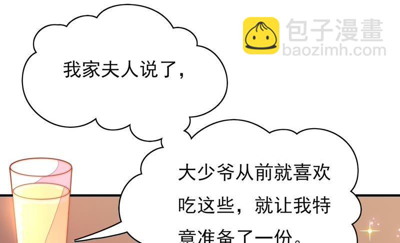 🍱少帅每天都在吃醋 第36话 藕片 第36页