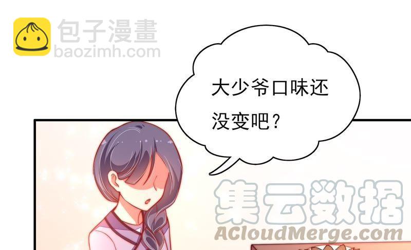 🍱少帅每天都在吃醋 第36话 藕片 第41页