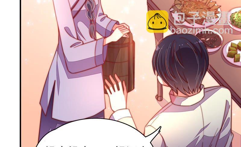 🍱少帅每天都在吃醋 第36话 藕片 第42页