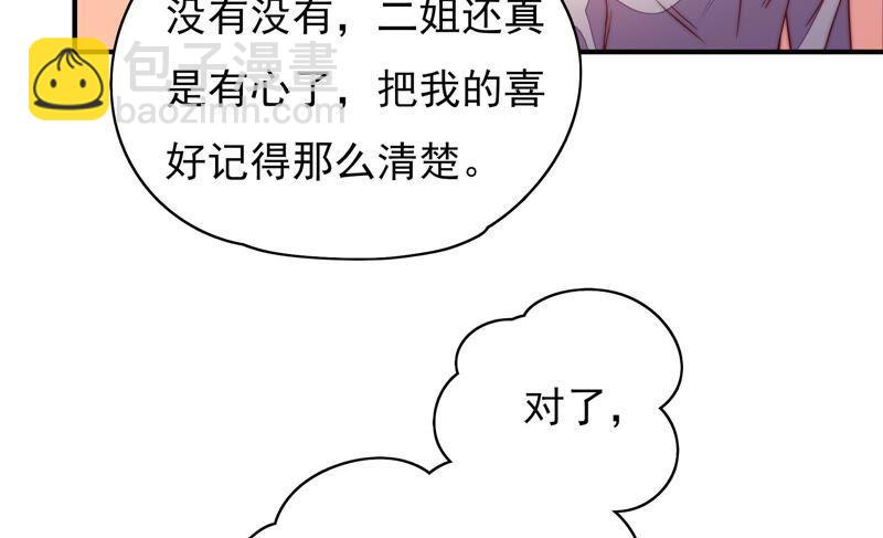 🍱少帅每天都在吃醋 第36话 藕片 第43页