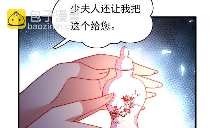 🍱少帅每天都在吃醋 第36话 藕片 第44页