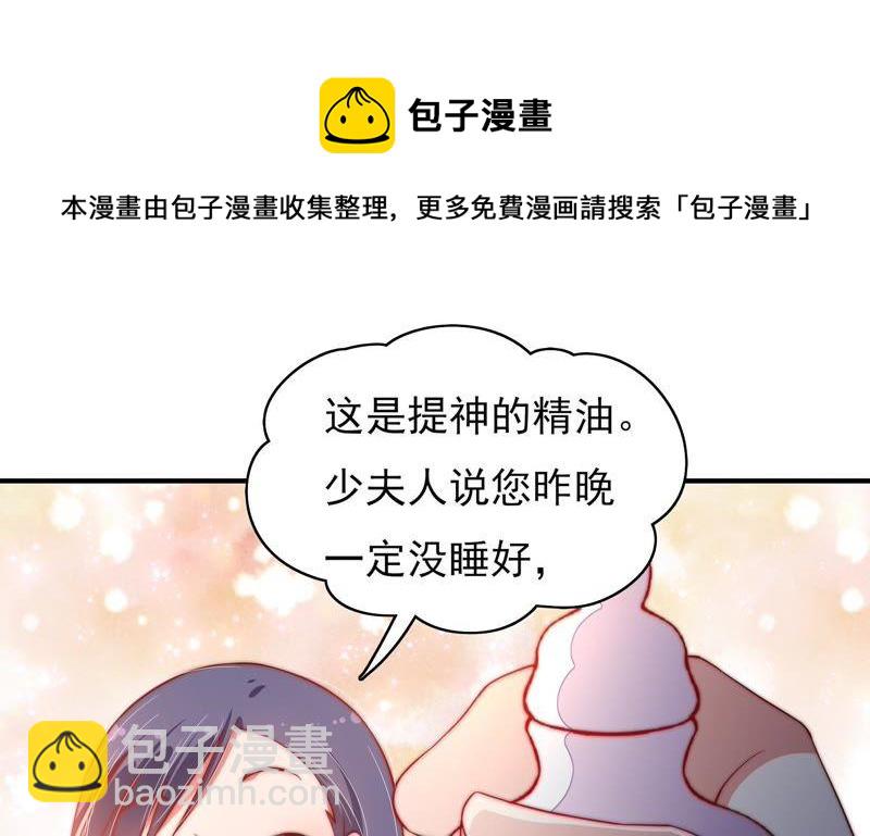 🍱少帅每天都在吃醋 第36话 藕片 第46页