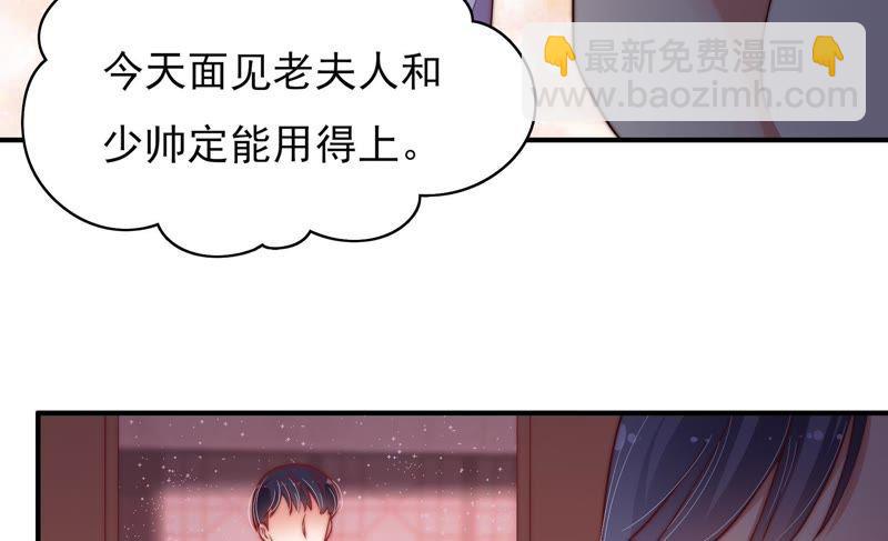 🍱少帅每天都在吃醋 第36话 藕片 第48页