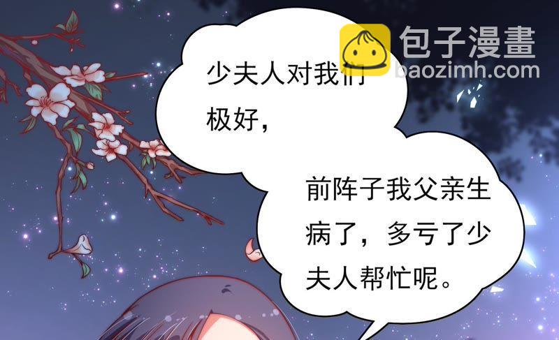 🍱少帅每天都在吃醋 第36话 藕片 第6页