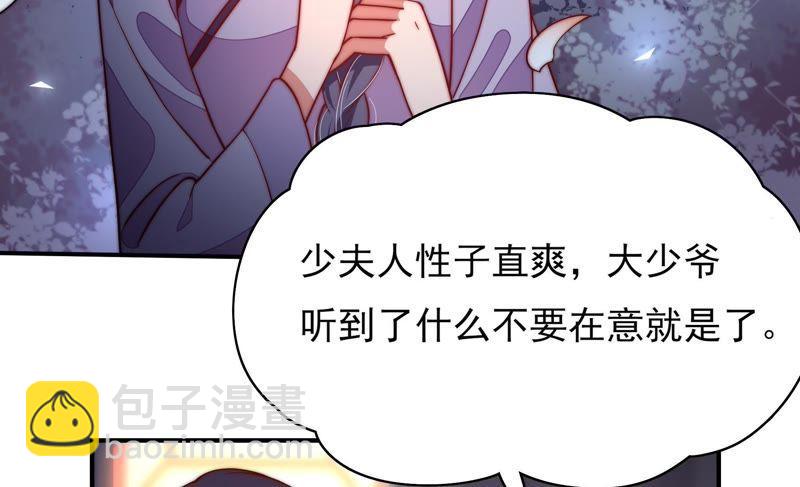 🍱少帅每天都在吃醋 第36话 藕片 第8页