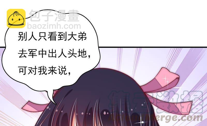 🍱少帅每天都在吃醋 第38话 凉凉 第21页
