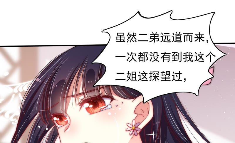 🍱少帅每天都在吃醋 第38话 凉凉 第26页