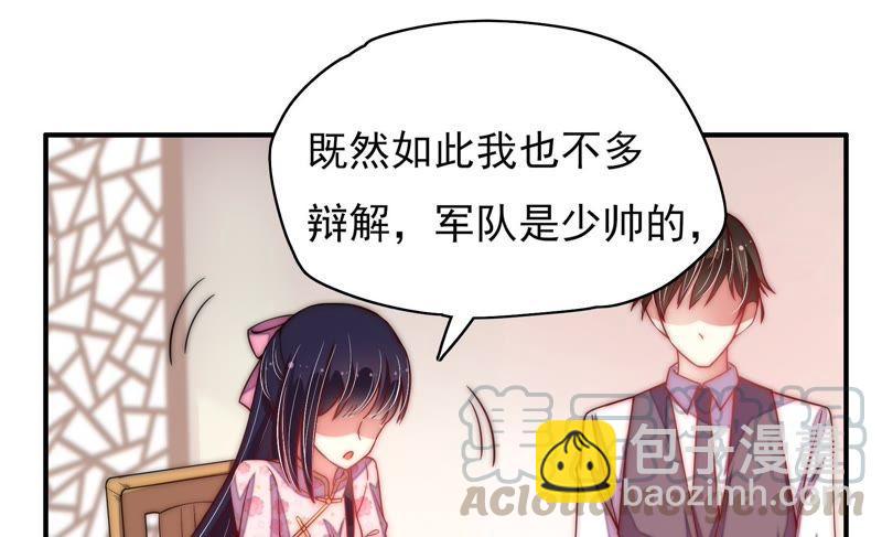 🍱少帅每天都在吃醋 第38话 凉凉 第31页