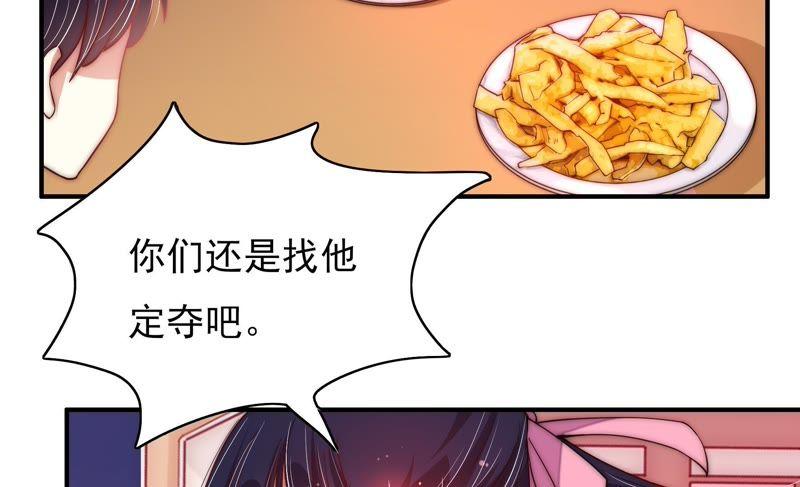 🍱少帅每天都在吃醋 第38话 凉凉 第33页