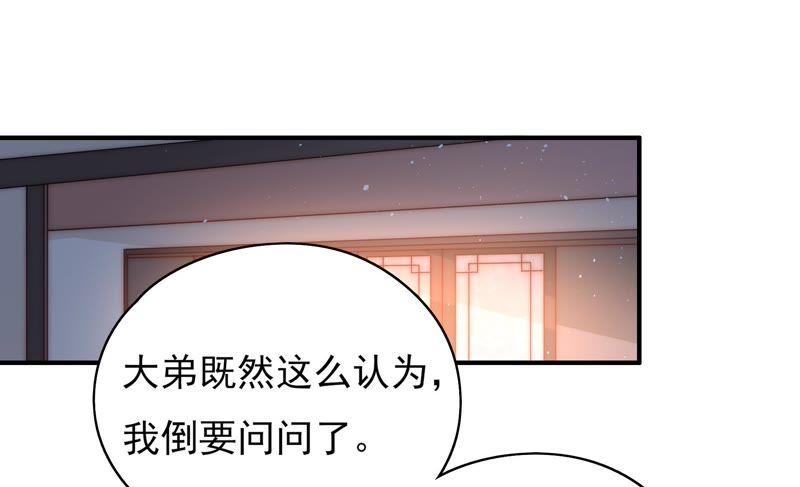 🍱少帅每天都在吃醋 第38话 凉凉 第6页