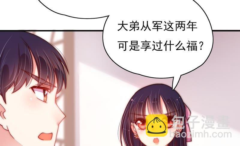 🍱少帅每天都在吃醋 第38话 凉凉 第7页