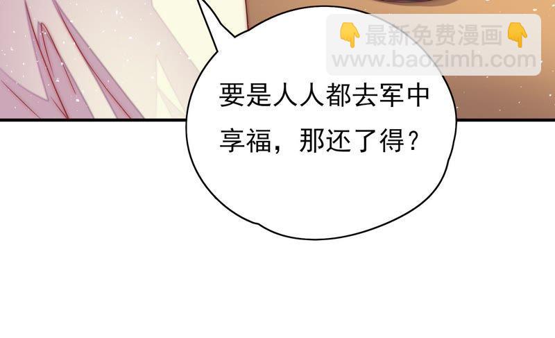 🍱少帅每天都在吃醋 第38话 凉凉 第9页