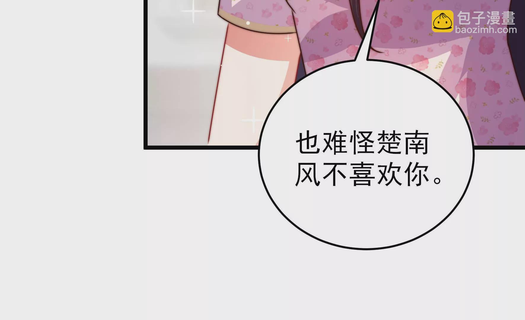 🍱少帅每天都在吃醋 第293话 逼迫 第8页