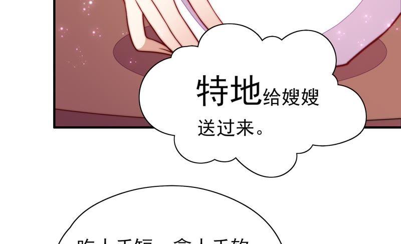 🍱少帅每天都在吃醋 第40话 心上人 第17页