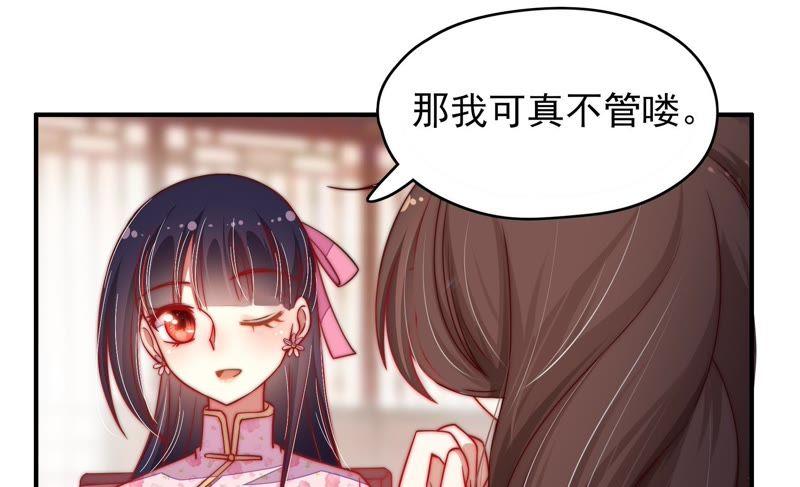 🍱少帅每天都在吃醋 第40话 心上人 第26页