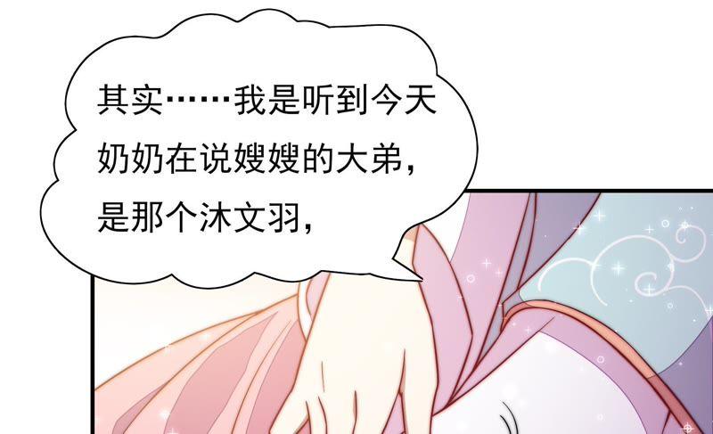 🍱少帅每天都在吃醋 第40话 心上人 第36页