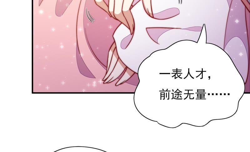 🍱少帅每天都在吃醋 第40话 心上人 第37页