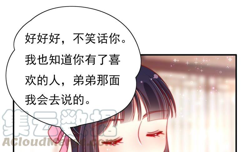 🍱少帅每天都在吃醋 第40话 心上人 第41页