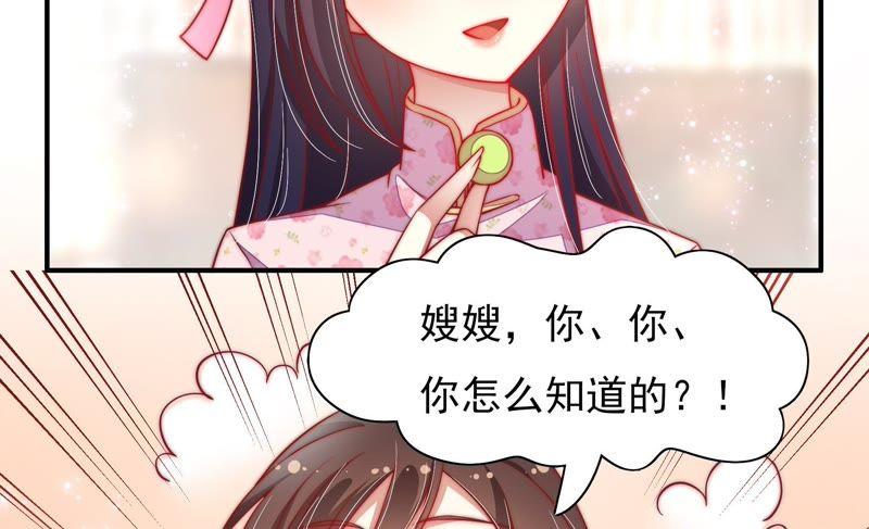 🍱少帅每天都在吃醋 第40话 心上人 第42页