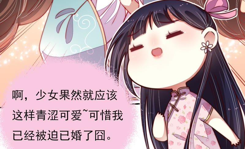🍱少帅每天都在吃醋 第40话 心上人 第44页