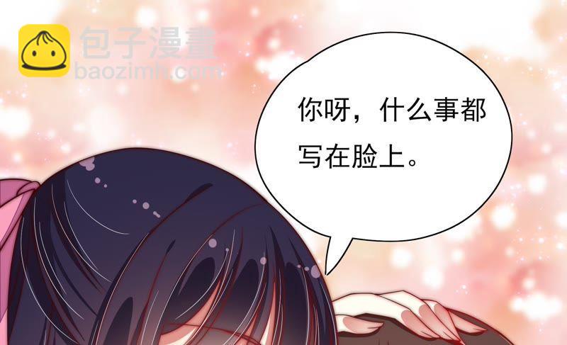 🍱少帅每天都在吃醋 第40话 心上人 第46页