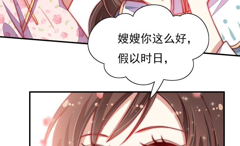 🍱少帅每天都在吃醋 第40话 心上人 第48页