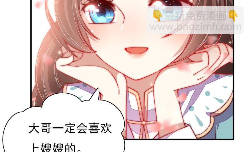🍱少帅每天都在吃醋 第40话 心上人 第49页