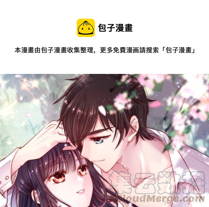 🍱少帅每天都在吃醋 第42话 红袖速除 第1页